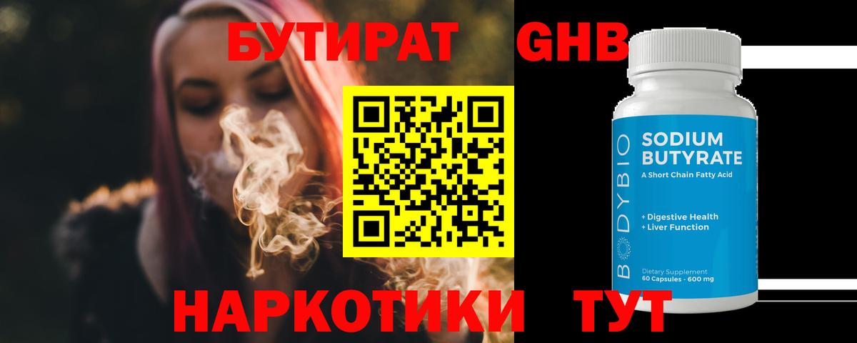 Барабинск  Бутират бутандиол  Вход с VPN 