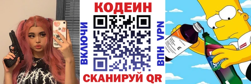 Кодеин напиток Lean (лин) Барабинск