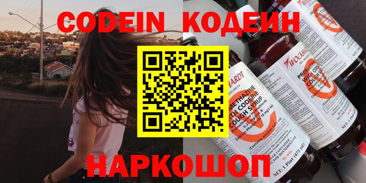Кодеиновый сироп Lean Purple Drank Барабинск