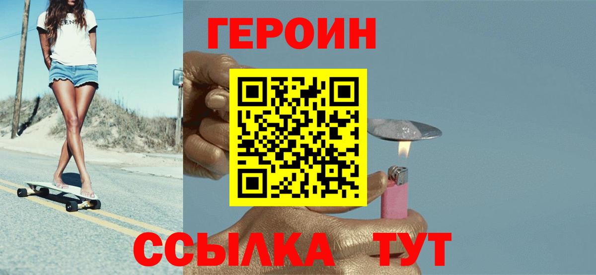 ГЕРОИН  Вход с VPN  Барабинск  Героин Heroin 