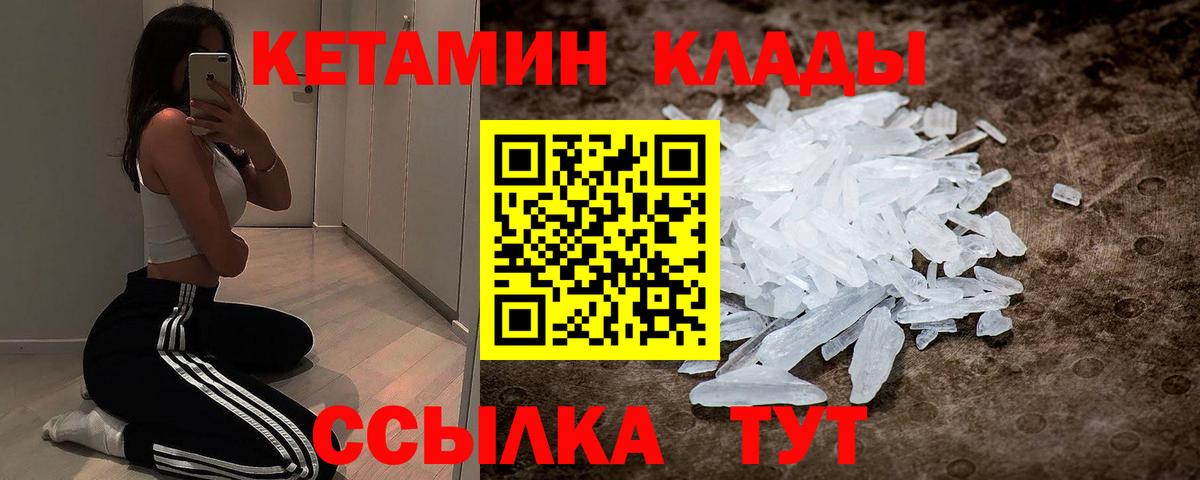 Барабинск  КЕТАМИН VHQ  Вход с VPN 