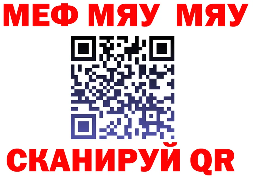МЯУ-МЯУ 4 MMC зеркало сайты даркнета OMG Барабинск