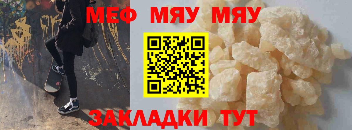 МЕФ  МЯУ-МЯУ  МЯУ-МЯУ мука  Вход с VPN  Барабинск  МЕФ кристаллы 