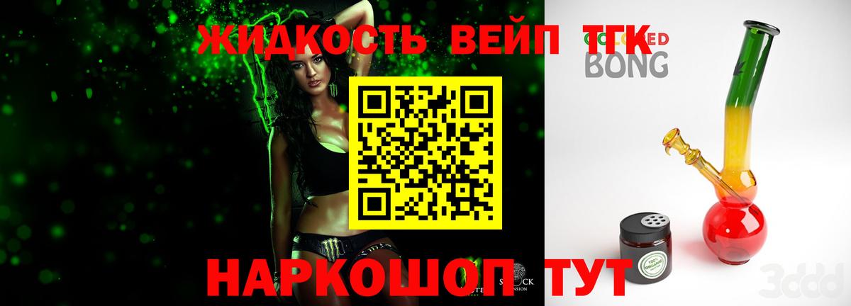 ТГК вейп с тгк  Вход с VPN  Барабинск 
